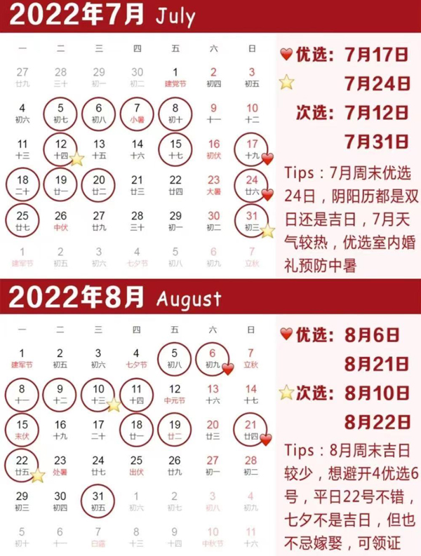 2022年結婚吉日搶先選，1秒帶你選出好日子  第5張