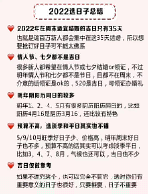 2022年結婚吉日搶先選，1秒帶你選出好日子  第9張