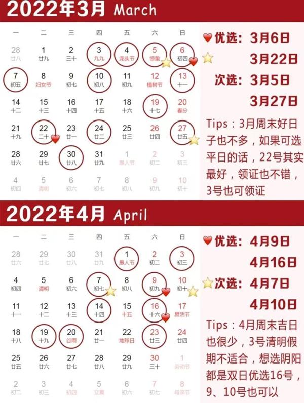2022年結婚吉日搶先選，1秒帶你選出好日子  第3張