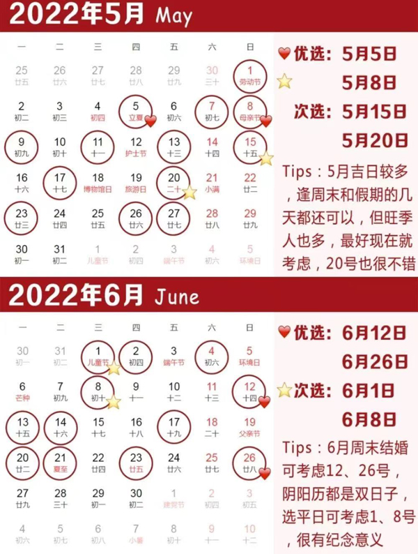 2022年結婚吉日搶先選，1秒帶你選出好日子  第4張