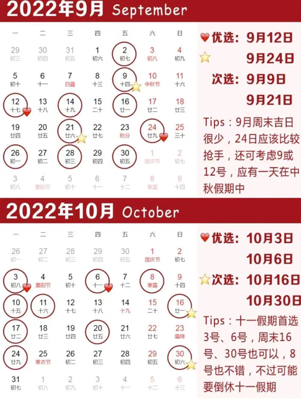 2022年結婚吉日搶先選，1秒帶你選出好日子  第6張