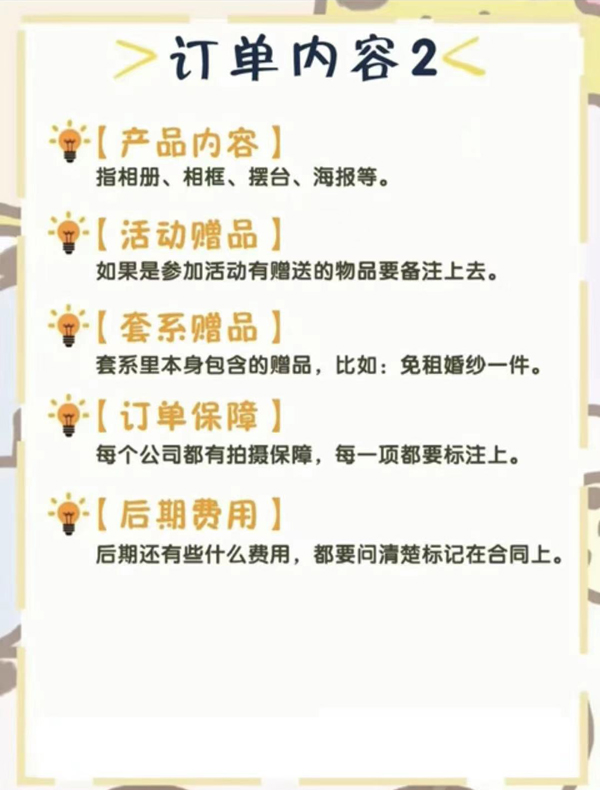 拍婚紗照簽合同的33個必填事項!!輕松避坑!!  第4張