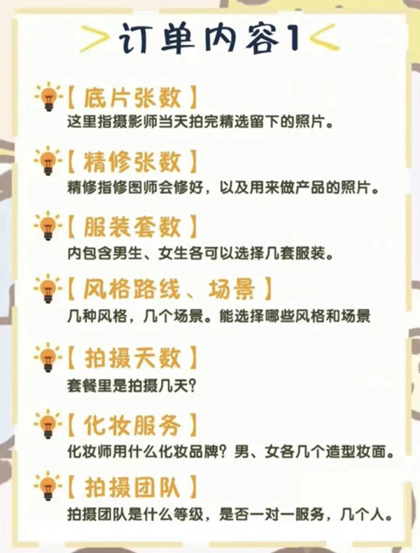 拍婚紗照簽合同的33個必填事項!!輕松避坑!!  第3張