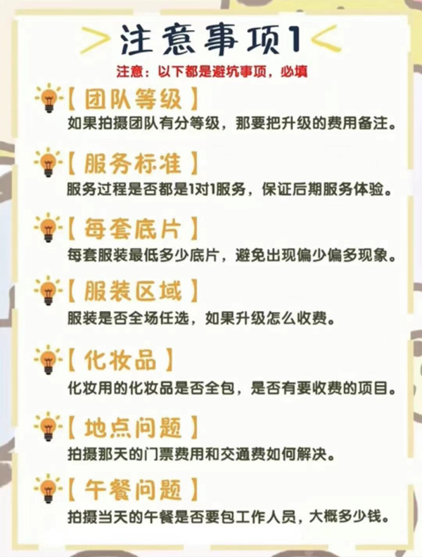 拍婚紗照簽合同的33個必填事項!!輕松避坑!!  第5張
