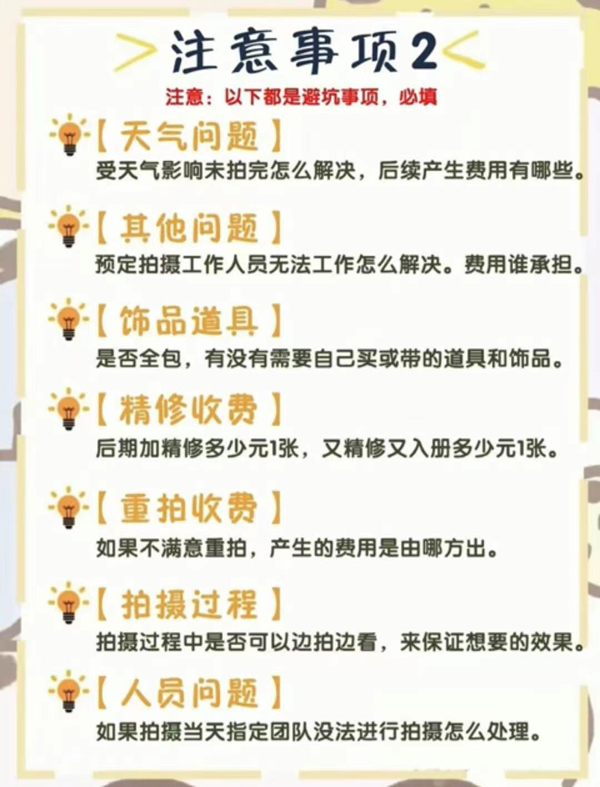 拍婚紗照簽合同的33個必填事項!!輕松避坑!!  第6張