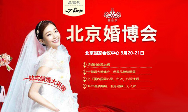 中國婚博會2021秋季是什么時候？