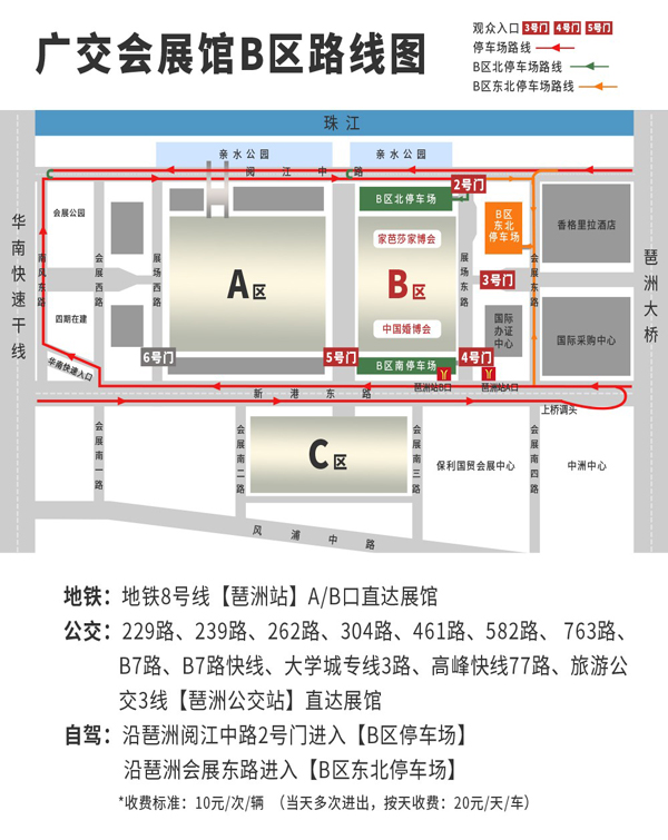 廣州婚博會【本周末 7月31日-8月1日】琶洲·廣交會展館B區（免費領票處）  第5張