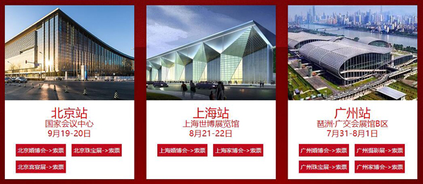2021上海婚博會電子票從哪領(lǐng)？如何查詢門票到哪了  第3張
