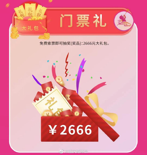 2021秋季重慶婚博會（10月30-31日）南坪會展中心開展  第2張