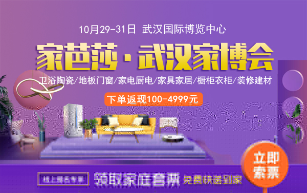 武漢家博會2021時間表（持續更新）