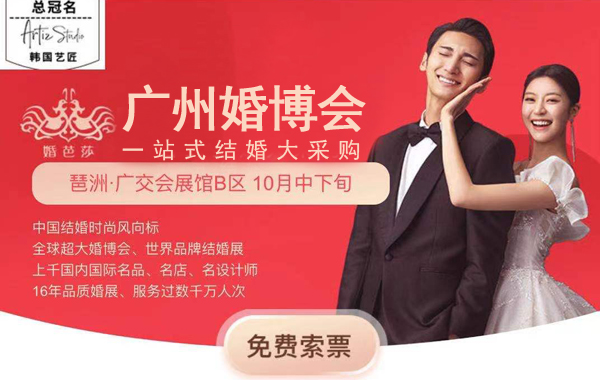 因疫情:秋季廣州婚博會時間暫定【10月中下旬】還在琶洲·廣交會展館-B區 第1張