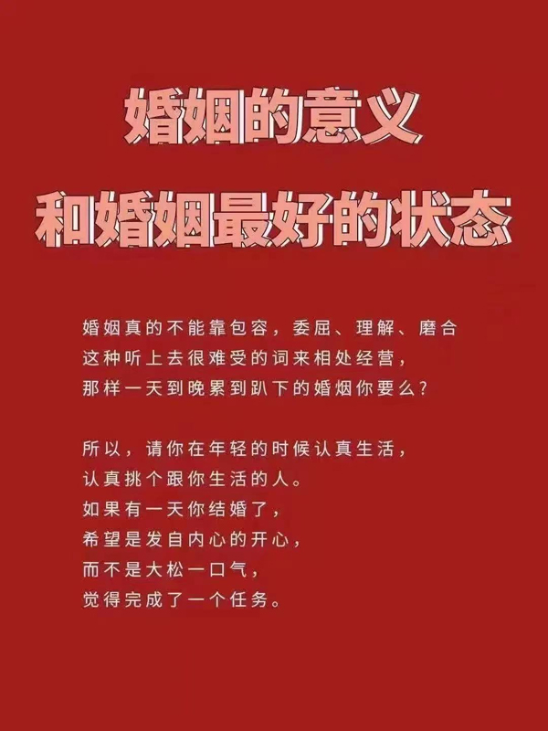 婚姻的意義和最好的狀態(tài)，這便是最好的答案  第3張