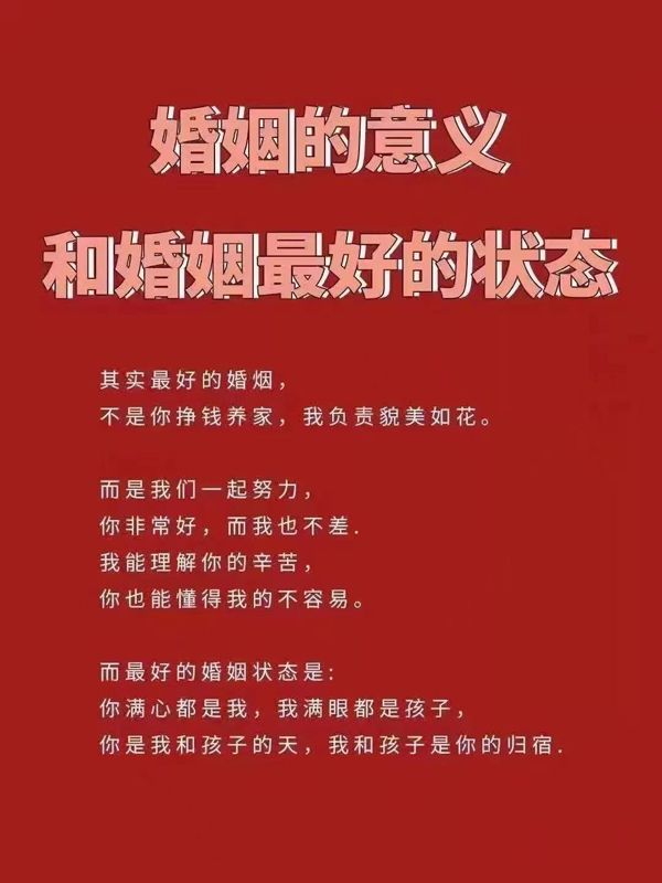 婚姻的意義和最好的狀態(tài)，這便是最好的答案  第2張