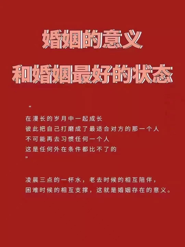 婚姻的意義和最好的狀態(tài)，這便是最好的答案  第5張