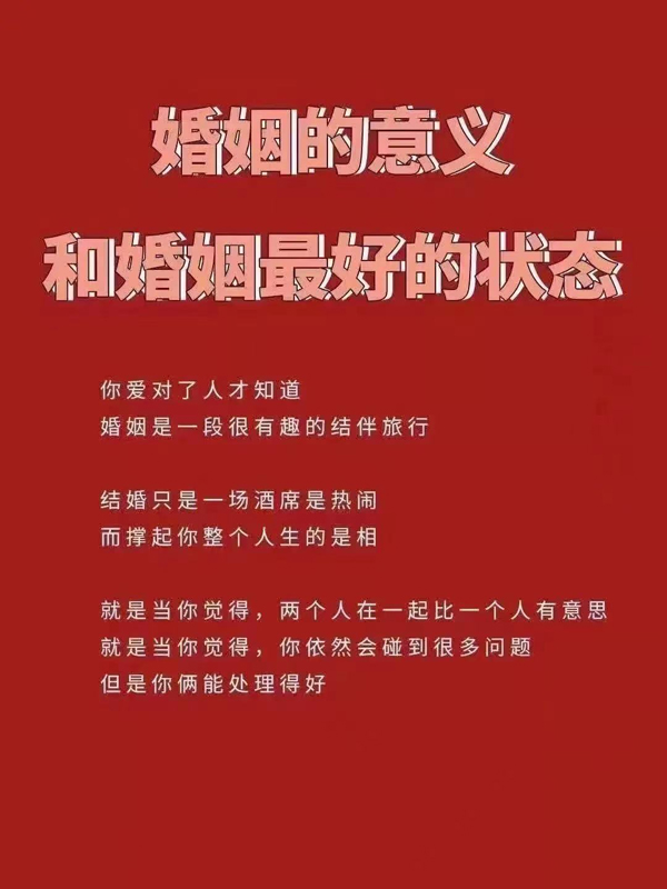 婚姻的意義和最好的狀態(tài)，這便是最好的答案  第4張