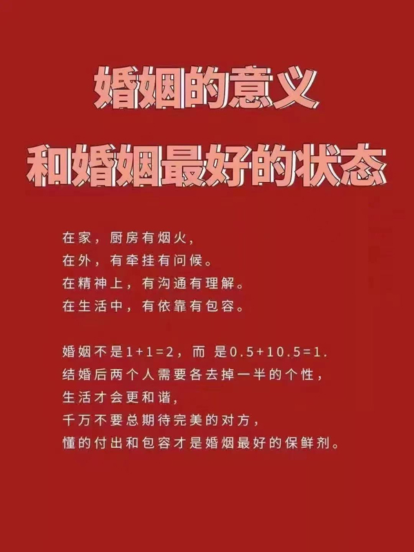 婚姻的意義和最好的狀態(tài)，這便是最好的答案  第1張