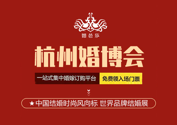 2021杭州婚博會在哪里舉辦？杭州婚博會地址  第1張
