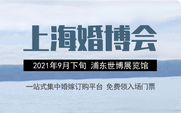 2021上?；椴T票要錢嗎?  第1張