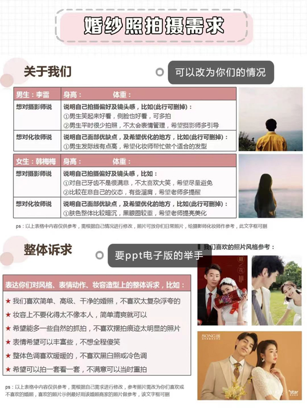 男朋友做的婚照和四大金剛溝通清單，超詳細  第2張