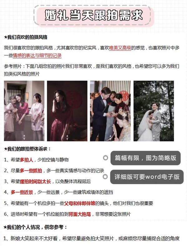 男朋友做的婚照和四大金剛溝通清單，超詳細  第6張