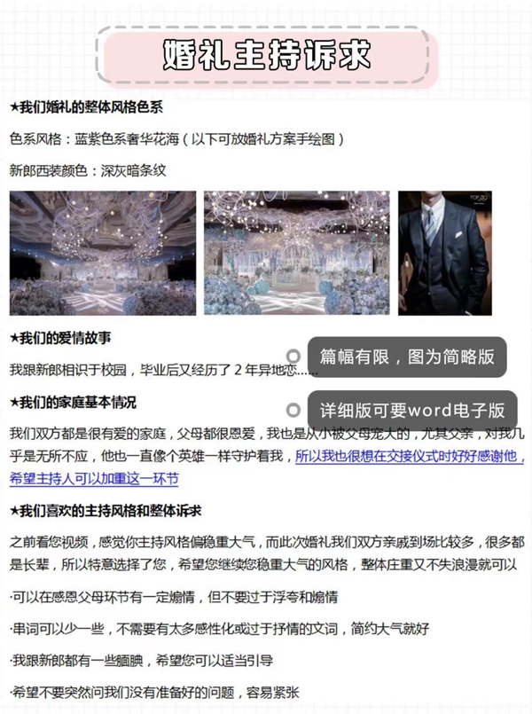 男朋友做的婚照和四大金剛溝通清單，超詳細  第8張