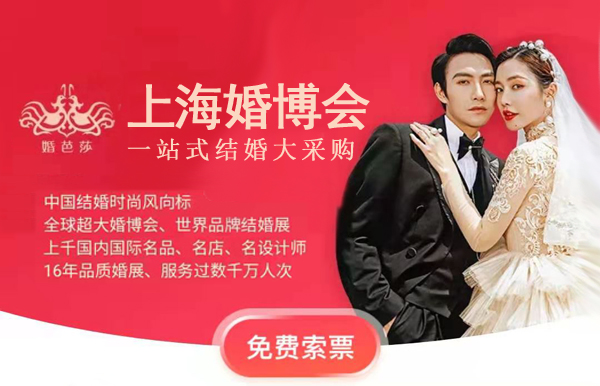 2021中國(guó)婚博會(huì)秋季展7城時(shí)間公布！  第2張