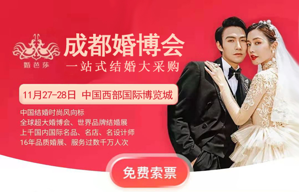 2021中國(guó)婚博會(huì)秋季展7城時(shí)間公布！  第5張