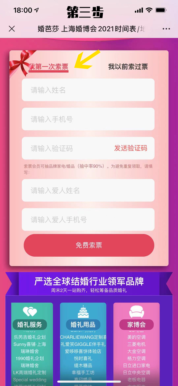 2022上海婚博會門票哪里領取（附流程）  第4張