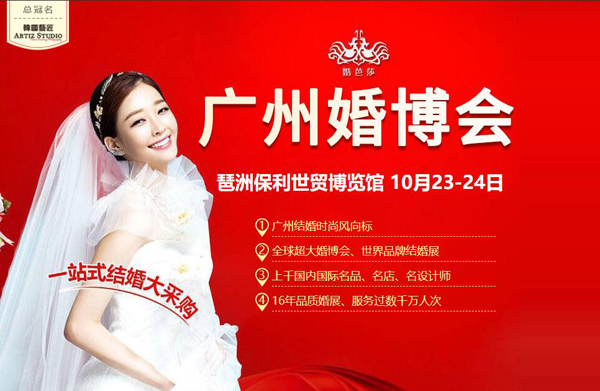 2021秋季廣州婚博會(huì)10月23-24日琶洲保利世貿(mào)博覽館（免費(fèi)領(lǐng)門票）  第1張