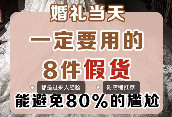婚禮當天建議你用的8件假貨，避免婚禮遺憾  第1張