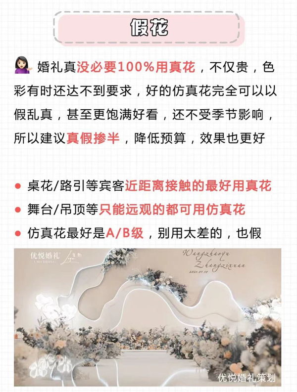 婚禮當天建議你用的8件假貨，避免婚禮遺憾  第4張