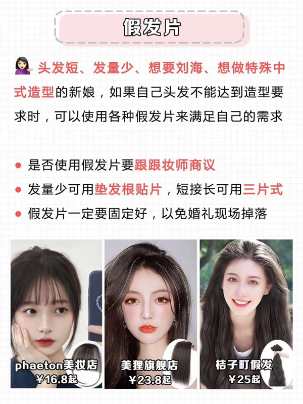 婚禮當天建議你用的8件假貨，避免婚禮遺憾  第9張