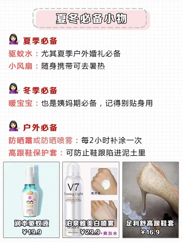 婚包里必備的15件小物，新娘照著買就行了！  第9張