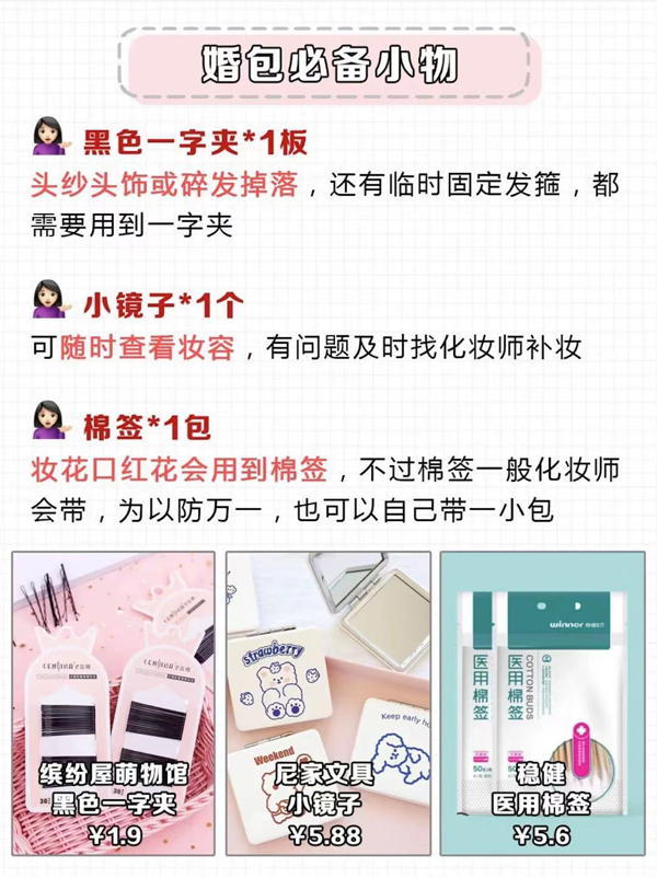 婚包里必備的15件小物，新娘照著買就行了！  第5張