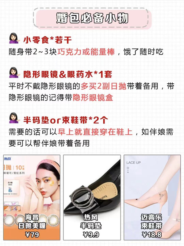 婚包里必備的15件小物，新娘照著買就行了！  第6張