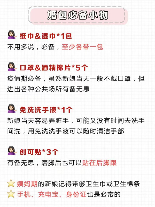 婚包里必備的15件小物，新娘照著買就行了！  第8張