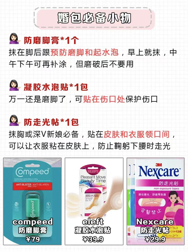 婚包里必備的15件小物，新娘照著買就行了！  第2張