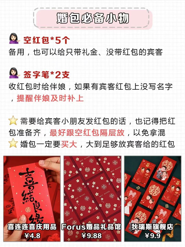 婚包里必備的15件小物，新娘照著買就行了！  第7張