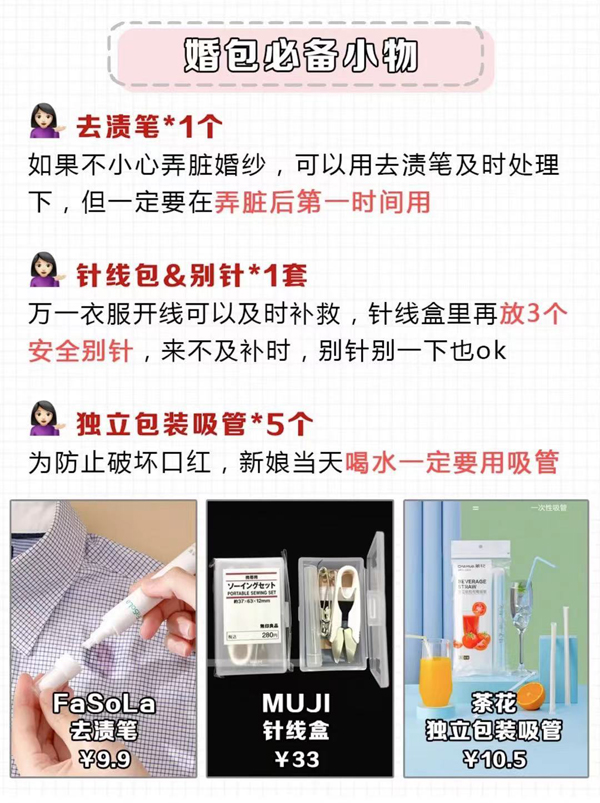 婚包里必備的15件小物，新娘照著買就行了！  第3張