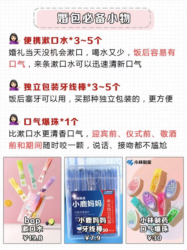 婚包里必備的15件小物，新娘照著買就行了！  第4張