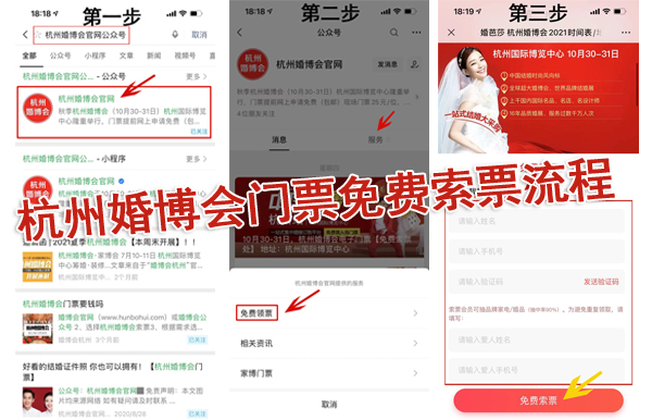 2024杭州婚博會門票哪里領(lǐng)取（附流程）  第1張