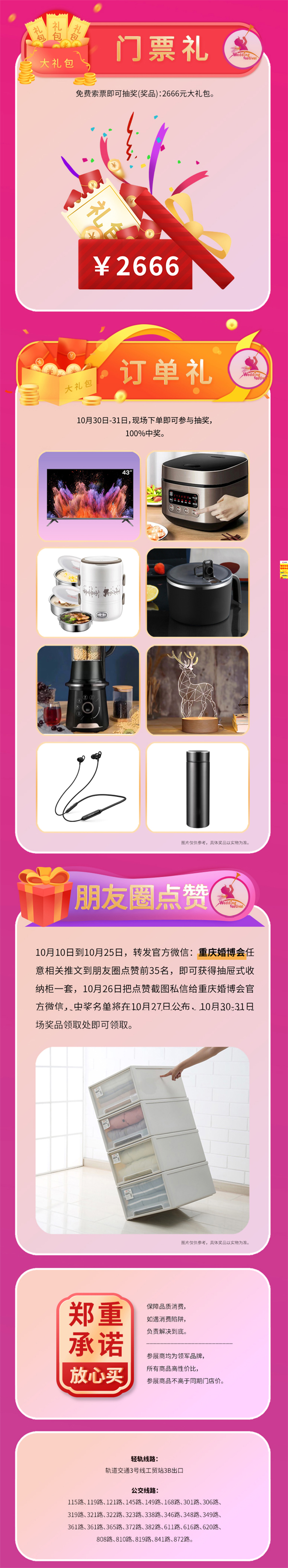 2021秋季重慶婚博會時間（10月30日-31日）南坪重慶國際會展中心  第2張