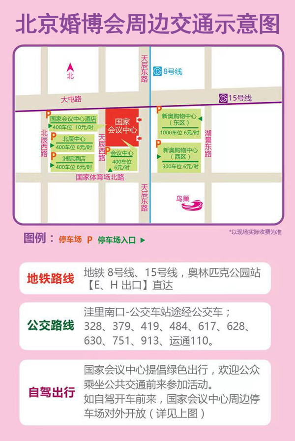 北京婚博會一個人能進去嗎  第2張