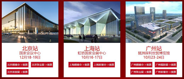 北京婚博會門票要錢嗎 2021年北京婚博會門票票價   第2張