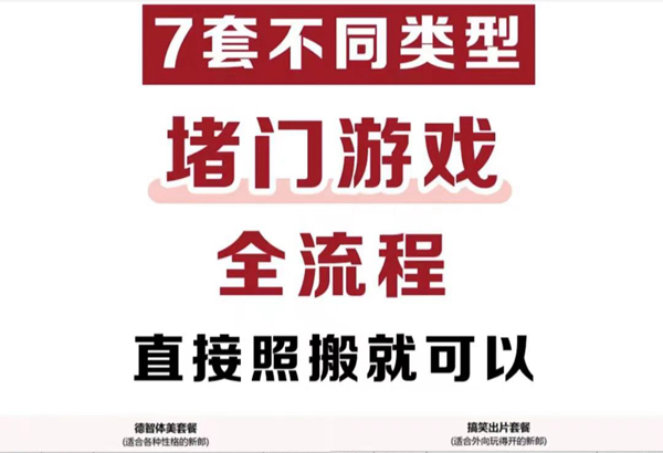 7套堵門游戲全流程，照著玩搞笑又出片！【婚博會門票】  第1張