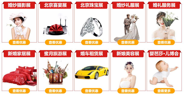 2022春季北京婚博會(huì)，4月4-5日，中國國際展覽中心(老國展)開幕，限時(shí)門票免費(fèi)領(lǐng)取中  第3張
