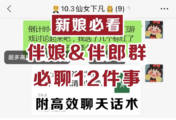 伴娘伴郎群必聊的12件事，少1件白建群！  第1張