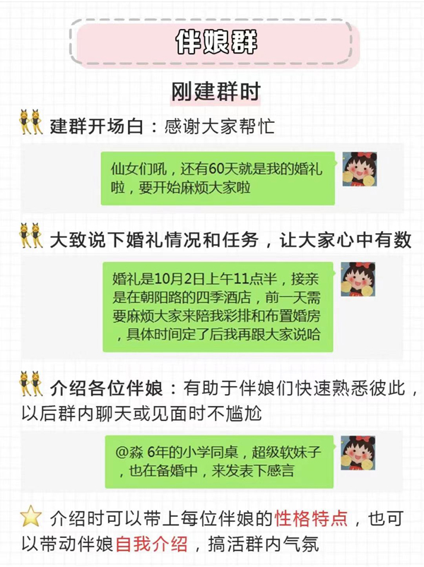 伴娘伴郎群必聊的12件事，少1件白建群！  第7張