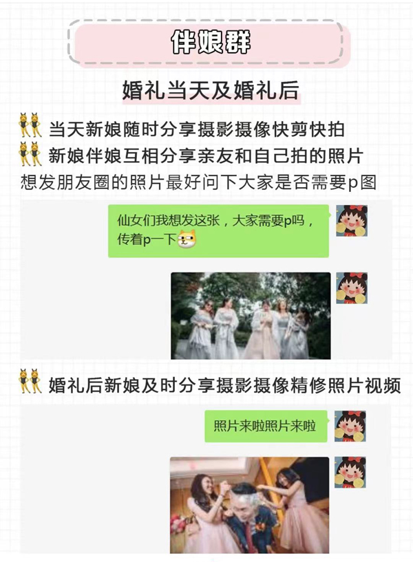 伴娘伴郎群必聊的12件事，少1件白建群！  第2張