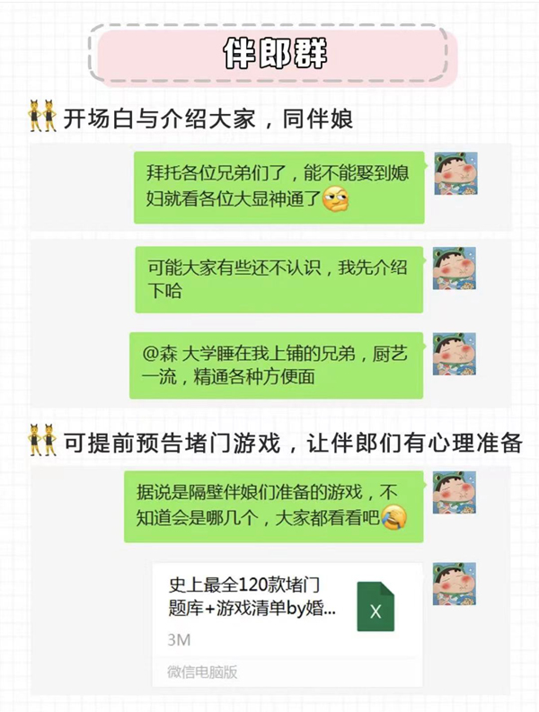 伴娘伴郎群必聊的12件事，少1件白建群！  第9張